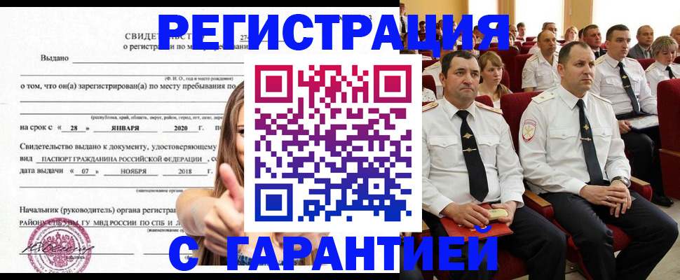 прописка законно в Хабаровском крае