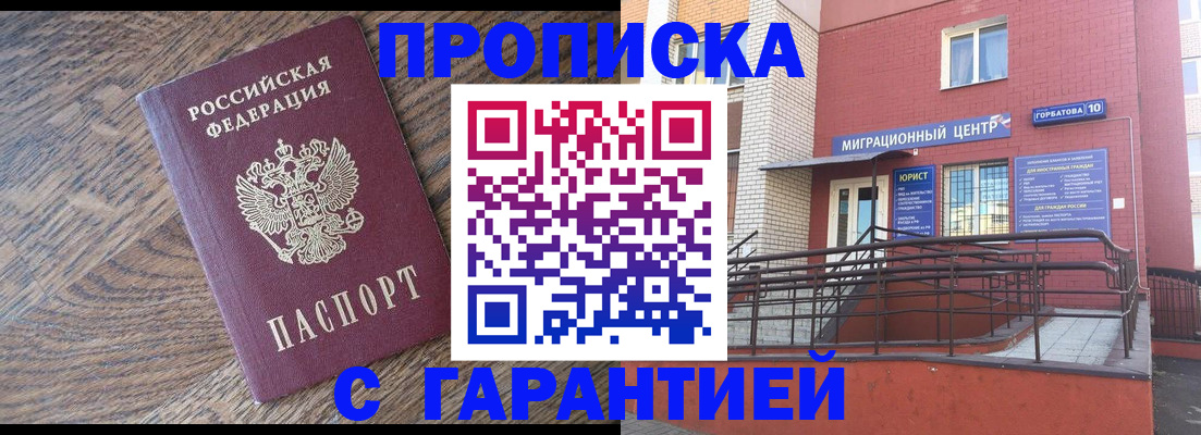 прописка 2025 в Хабаровском крае